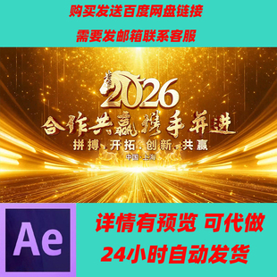 2026马年金色骏马企业年会片头ae模板 金色骏马企业年会片头开场