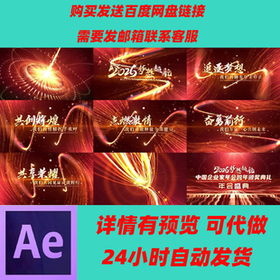 2026颁奖年会开场片头AE模板马年企业年会倒计时启动马年开场视频