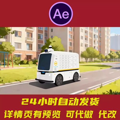 扁平化网络购物无人快递MG动画AE模板 科技智慧城市无人快递宣传