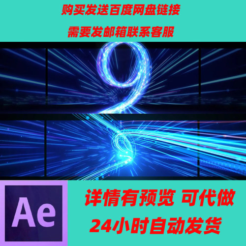 光线倒计时开场ae模板企业年会启动穿梭开幕仪式裸眼3D宽屏发布会