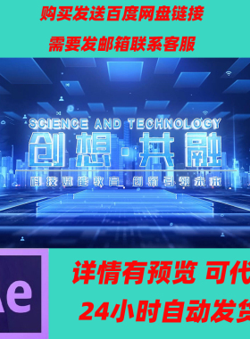 立体大气蓝色科技发布会倒计时AE模板企业年会倒计时启动仪式开场