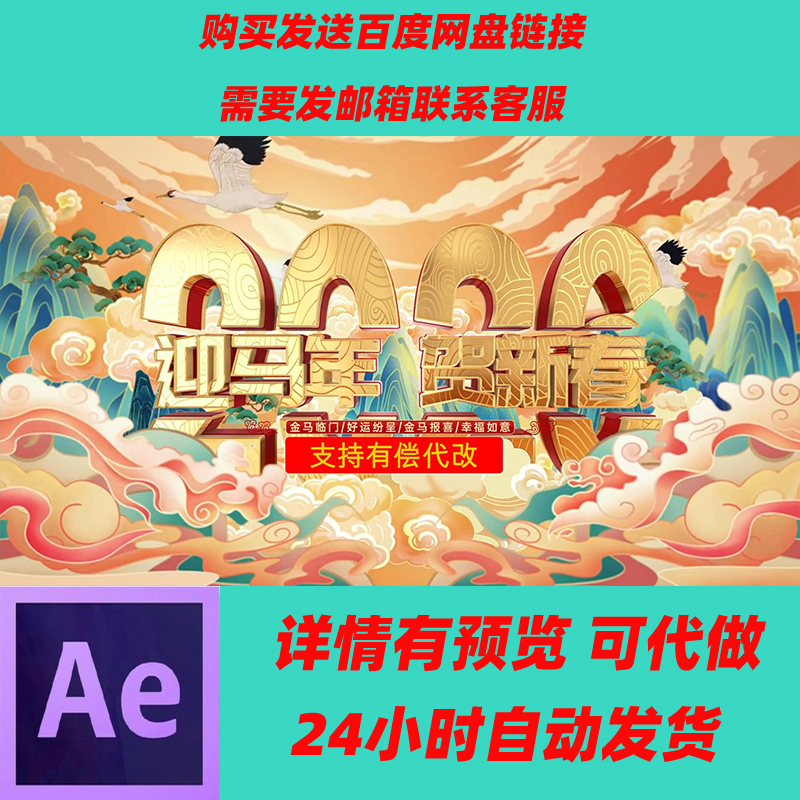 2026年马年片头AE模板国潮倒计时新春元旦春节联欢晚会除夕片头