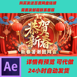 2026马年春节祝福视频新年团拜会喜庆 企业年会元旦新年片头