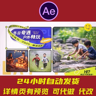 综艺卡通风潮流野营旅游活动快闪AE模板综艺字幕片头开场栏目包装