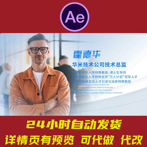 简洁明亮干净人物对话访谈片头AE模板 科技标题人物介绍片头