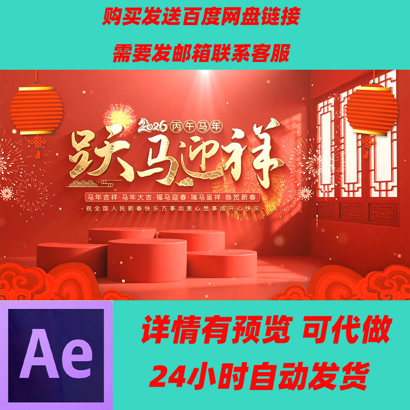 2026马年新年烟花金色文字开场AE模版 新年元旦开场文字展示片头