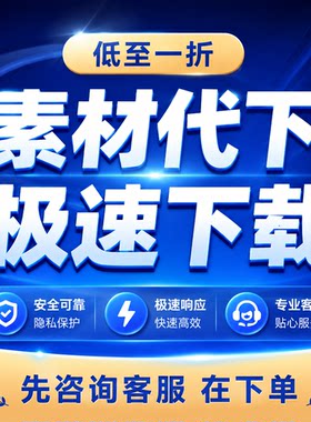 各大网站素材网代下载VIP高清视频代下AE模板代下载光线转场代下