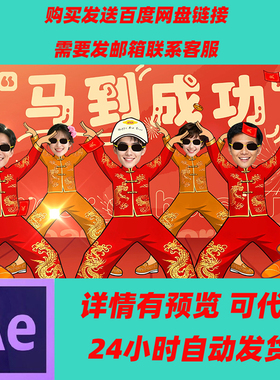 大展宏图2026马年年会真人头像舞蹈拜年ae模板企业年会大屏MG背景