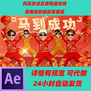 大展宏图2026马年年会真人头像舞蹈拜年ae模板企业年会大屏MG背景