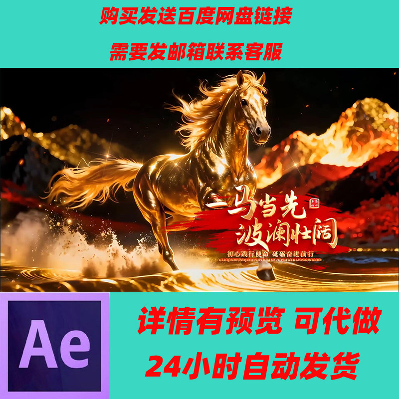 新款2026年万马奔腾年会开场AE模板企业年会颁奖盛典粒子光线片头