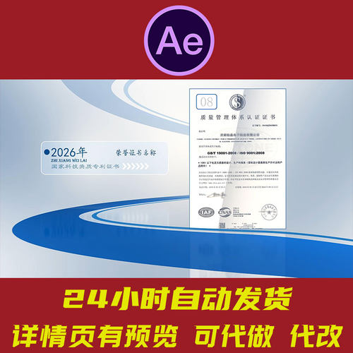 科技感获奖证书荣誉奖状展示ae模板 企业专利证书宣传科技感背景