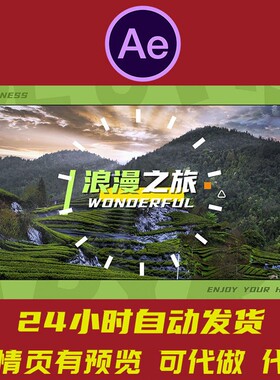 绿色清新卡通旅行宣传快闪春夏季户外景点打卡图文包装片头ae模板