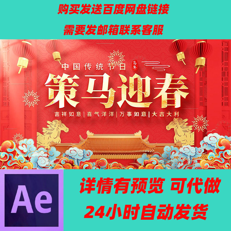 喜庆马年元宵节祝福图文AE模版企业公司拜年祝福视频元宵节AE模板