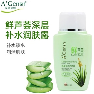 安安金纯鲜芦荟胶补水保湿 国货老牌 露白美补水润肤露滋润皮肤正品