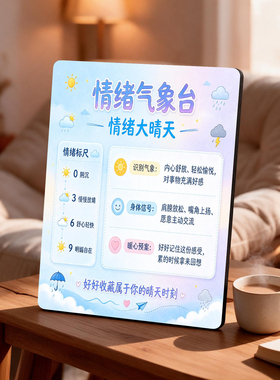 情绪气象台晴天桌面摆台治愈立牌