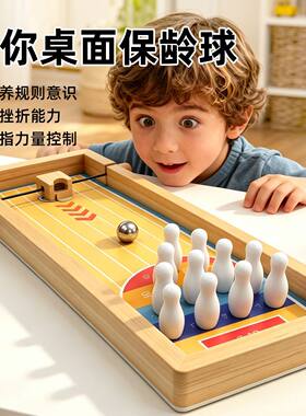 实木便携儿童益智保龄球弹弹棋