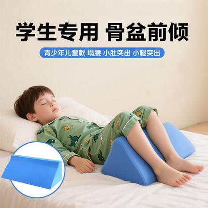 学生骨盆前倾三角枕青少年假胯宽缓解腿部压力小腹突出睡觉神器