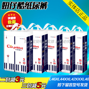 S60M52L46X42LXXL40 包装 妞仔酷婴儿超薄纸尿裤 酷炫乐享尿不湿新款