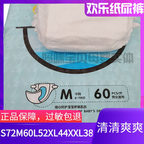 欢乐尿不湿 贝比超薄清清爽爽宝贝婴儿纸尿裤S72M60L52XL44片包邮