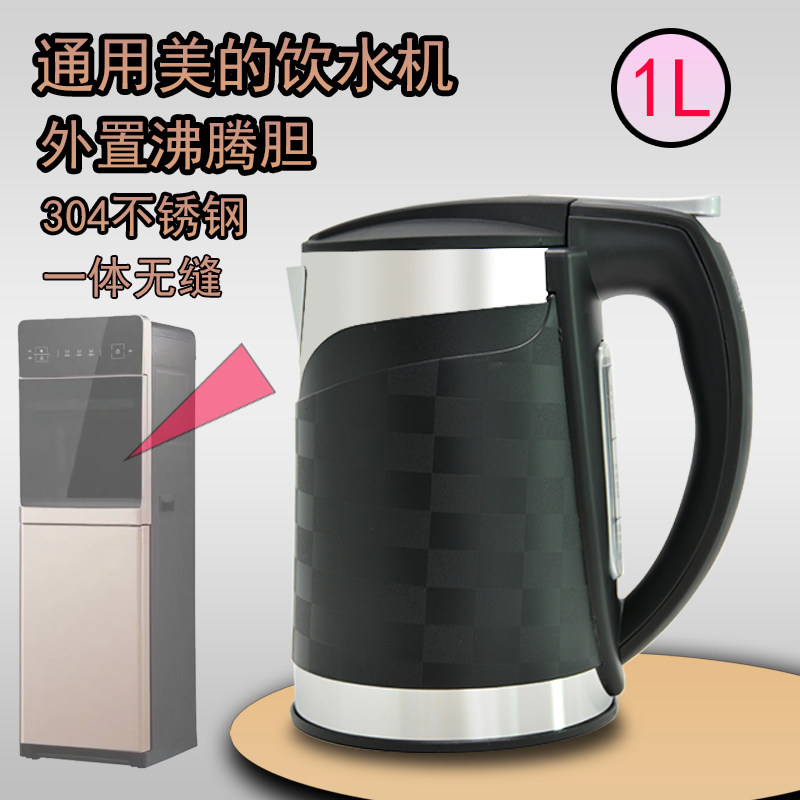 通用美的饮水机水壶外置沸腾胆接水杯烧水壶1L一体无缝304不锈钢