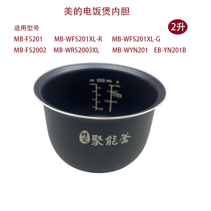 美的MB-FS201电饭煲内胆2L升