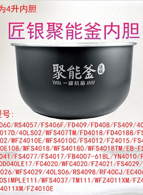 适用美的电饭煲4L匠银聚能釜不粘锅内胆MB-FS406C/RS4057/FD409
