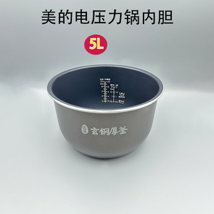 美 YL50P602 电压力锅内胆5L HS5059 SS505P 升不粘锅煲胆MY 原装