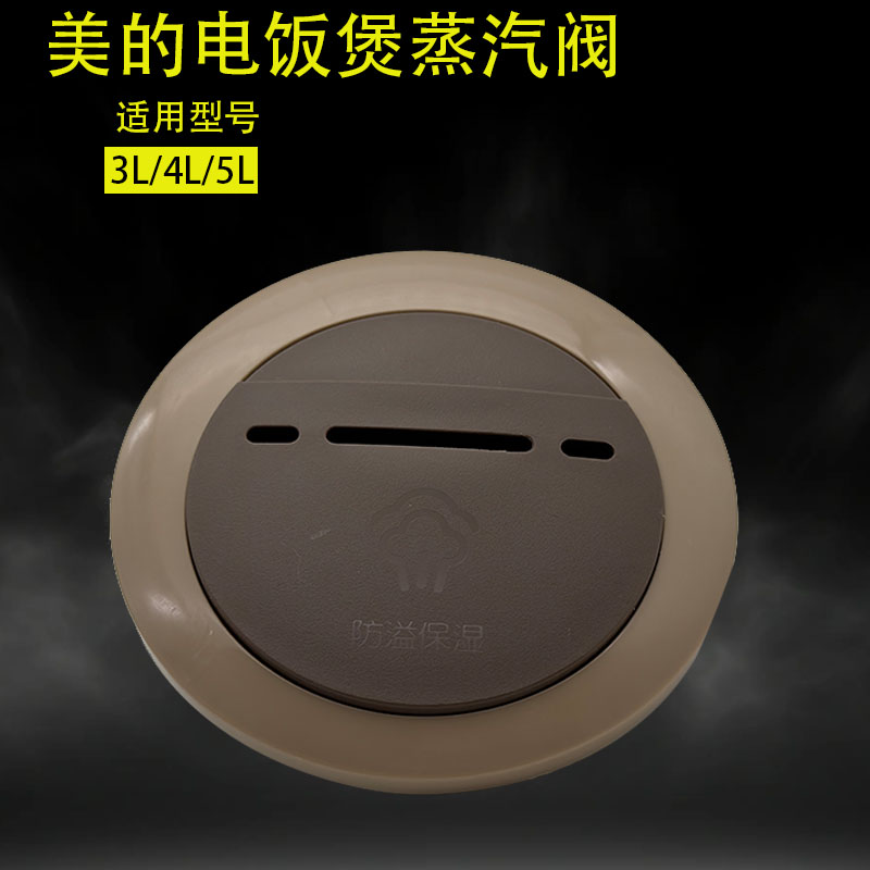 适用美的电饭煲蒸汽阀FS3017 FS4017 FS5017排气阀泄压阀原厂配件