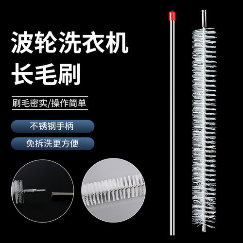 家用洗衣机清洁刷波轮滚筒专用可组装长柄不锈钢汽车水箱清洗
