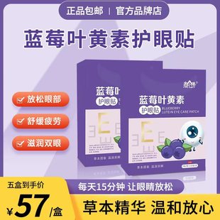 泉七分护眼贴缓解眼部疲劳青少年儿童冷敷清凉叶黄素眼贴护目明亮