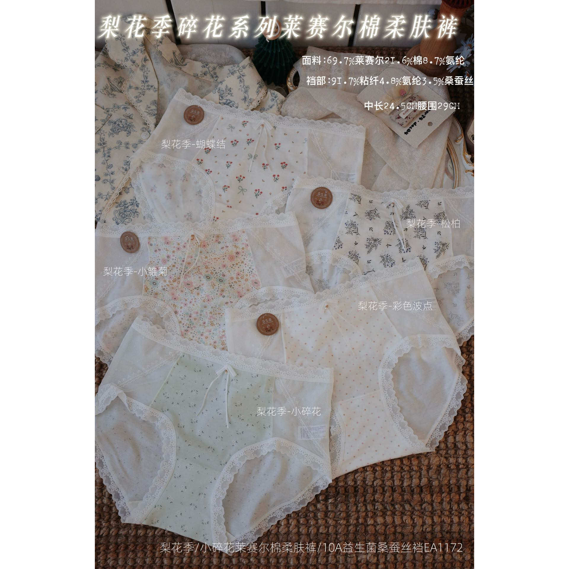 初1172梨花季少女50s莱赛尔印花柔肤女内裤「10A益生菌桑蚕丝裆」,女士内衣/男士内衣/家居服,女三角裤,淘宝优惠券,粉丝福利购,淘宝优惠卷