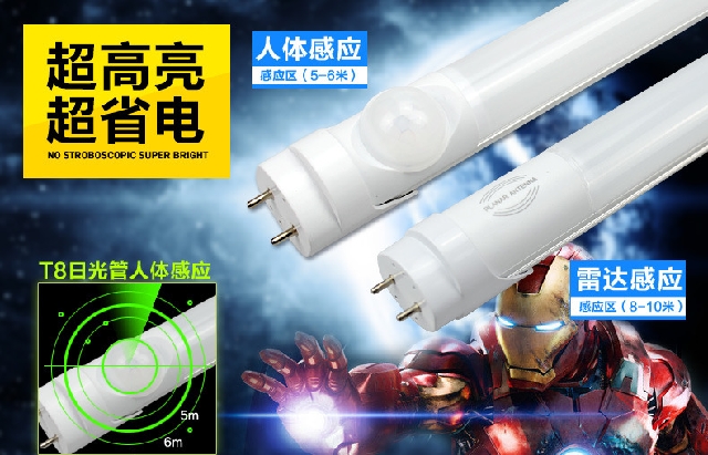 惊爆新品T8灯管停车场走廊仓库感应雷达车库节能灯车来自动全亮