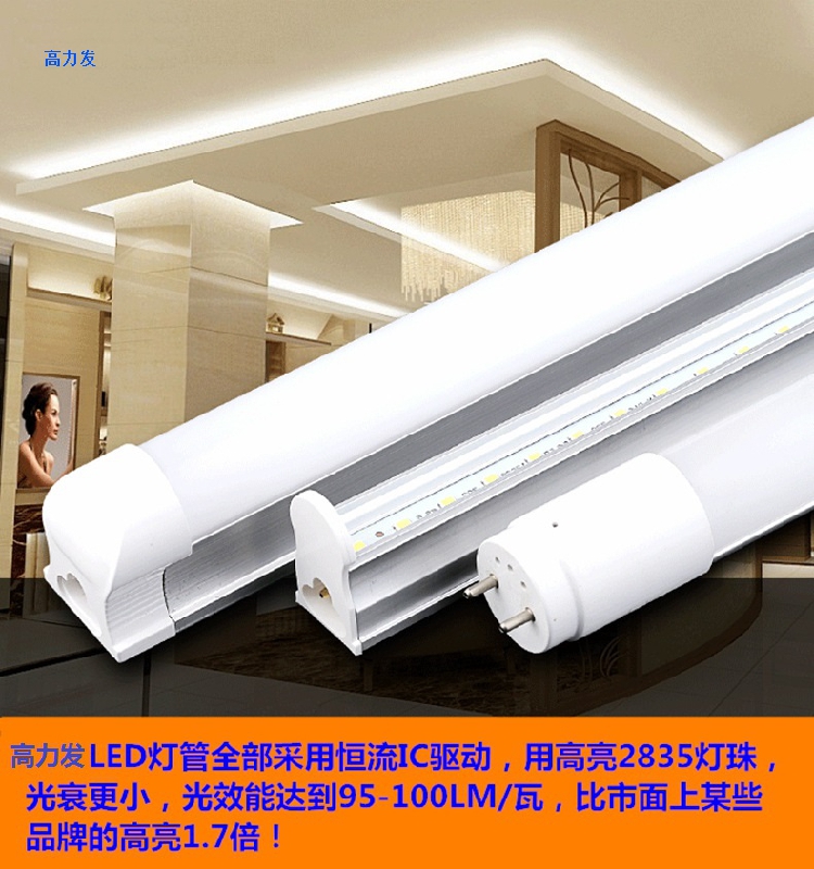 新品高亮高显无频闪LED日光灯T5T8分体灯管带支架日光管110v220v