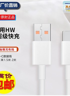 胜瑜66W快充2米TPE数据线Type-C接口mate60手机USB-C充电线批发6A