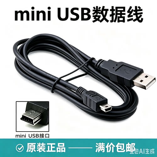 电脑连接线收音机唱戏机充电线