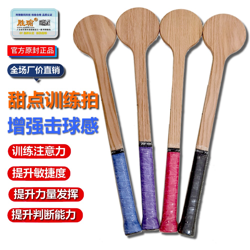 專業勝瑜訓練木拍網球甜點碳素拍