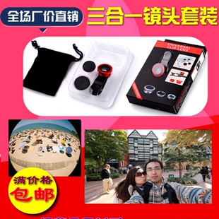 s通用手机镜头自拍广角微距鱼眼三合一套装 iPhone6拍照外置摄像头