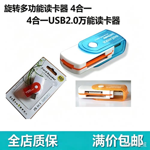 四合一读卡器多功能旋转相机配件