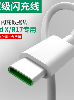 适用于OPPO Find X闪充数据线R17闪充充电线Type-C快充数据线