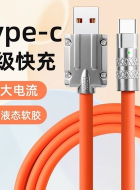 数据线120W快充6A锌合金属头适用华为p40充电器tpyec5A机客线mat
