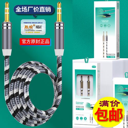 aux音频线音频线机音响对接aus