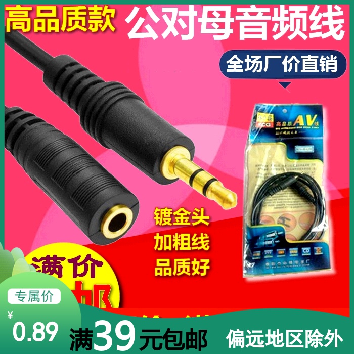 公对母音频线3.5mmaux延长线耳机