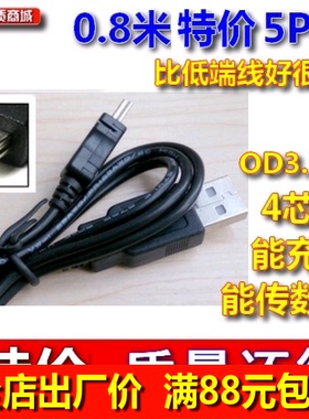 aya 0.8米 MP3MP4 T型口mini 5P USB充电 V3数据线充电线