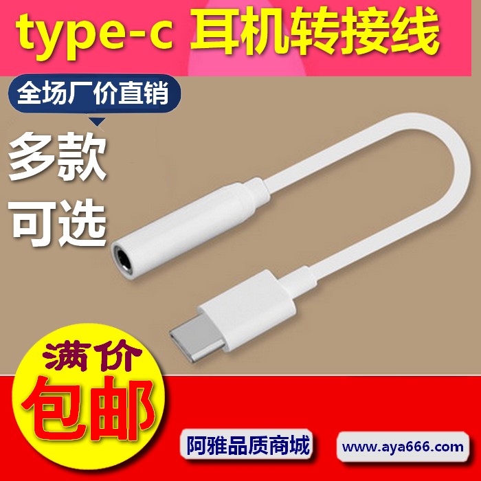耳机转接线type-c3.5音频转换