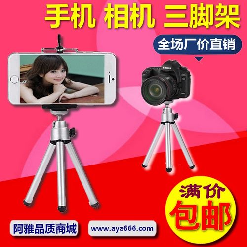 迷你三脚架手机便携数码直播