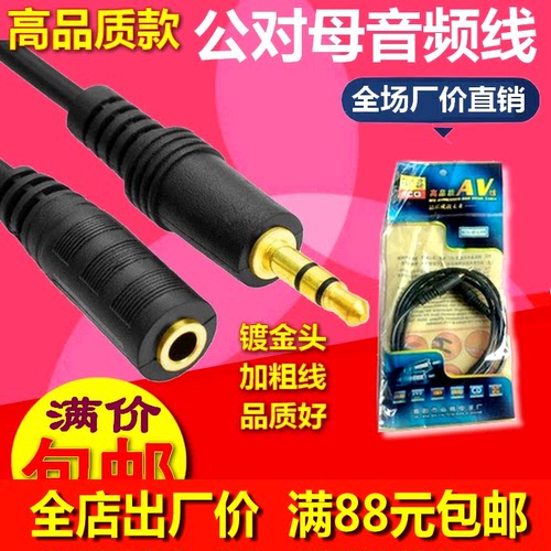 3米公对母音频线立体声