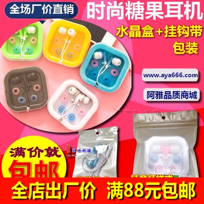 糖果色方盒耳机 盒装耳机MP3手机电脑耳机 配耳塞耳机套装圆孔