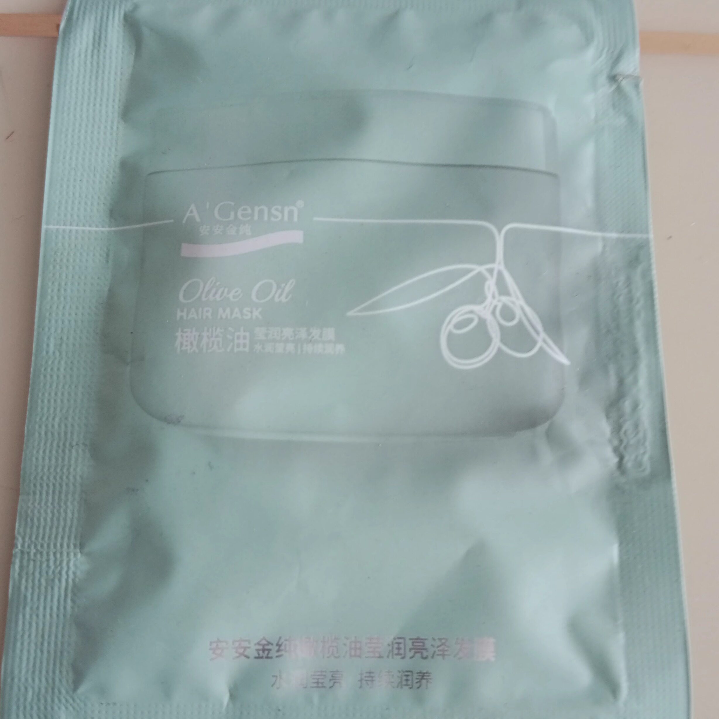 安安金纯橄榄油发膜小样顺滑修复干枯改善毛燥营养精华袋装焗油膏