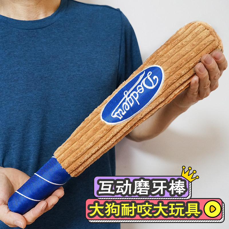 宠物狗发声玩具毛绒棒球棒耐咬磨牙解闷幼犬用品大狗拉布拉多互动