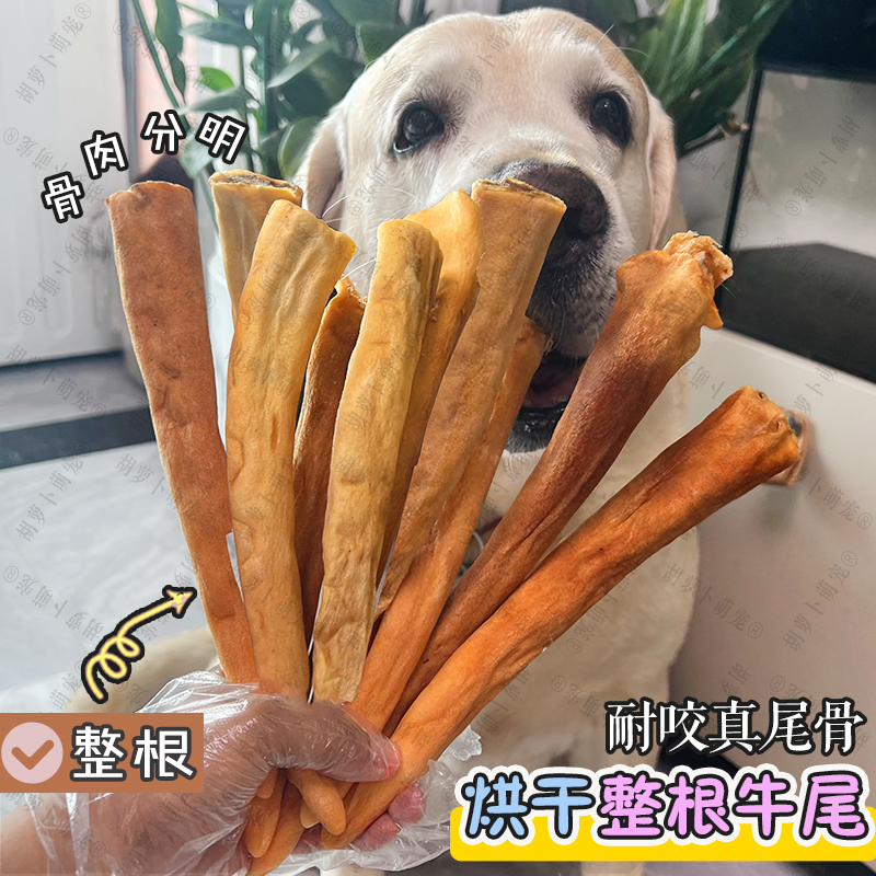 妙三鲜宠物零食大号牛尾骨